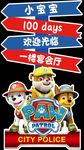 汪汪队宝宝宴指示牌