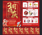 周年庆