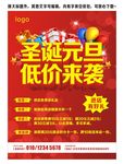 圣诞元旦 低价来袭