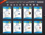 企业8S文化宣传展板