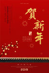 贺新年