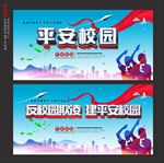 校园欺凌