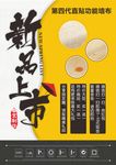 新品上市海报
