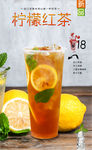 柠檬红茶