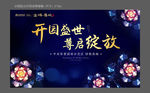 地产开盘户外图片