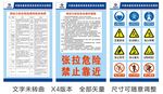 张拉警示牌