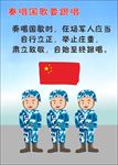 唱国歌