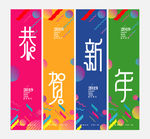 新年吊旗