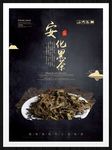 安化黑茶