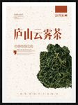 庐山云雾茶