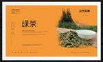 绿茶
