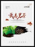 武夷岩茶