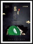 翡翠
