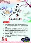 冬季养生 食补 茄子饺子海报