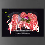 羊肉火锅