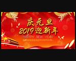 元旦节快乐