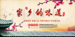 家乡的味道