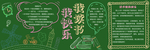 我读书我快乐黑板报