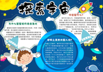科学知识手抄报