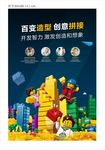 乐高积木海报