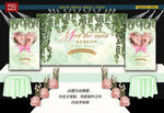 绿色婚礼