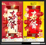 春节