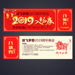 入场券