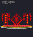 春节布置