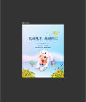 地产动耳兔公仔DIY