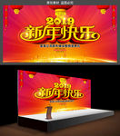 2019新年快乐年会舞台背景
