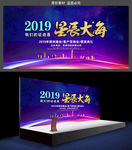 2019誓师大会舞台背景
