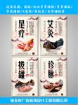 足疗 模板中药养生 养生文化