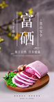 富硒肉