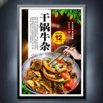 干锅牛杂