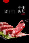 手切牛肉