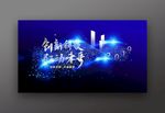 2019 创新会议 科创展板