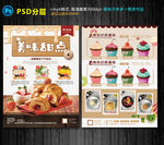 甜品店宣传单
