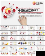 中国航油PPT