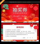 抽奖券