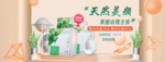 化妆品护肤品电商海报