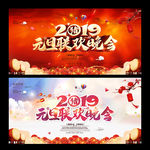 元旦晚会