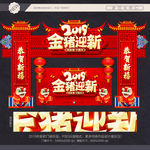 新年门头
