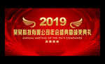 2019企业年会舞台背景展板