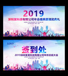 2019企业公司年会背景展板