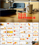 财务部工作汇报PPT
