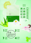 芦荟臻荟面膜海报