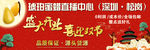 珠宝开业海报