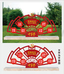 社会主义核心价值观雕塑