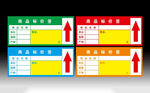 价格标签