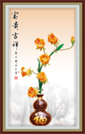 富贵吉祥
